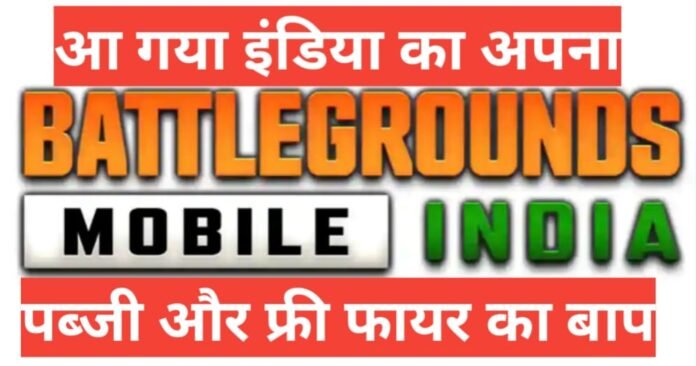 battlegrounds mobile india