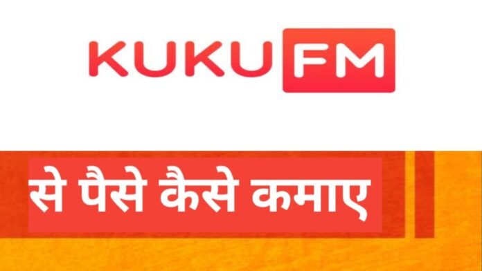 kuku fm kya hai