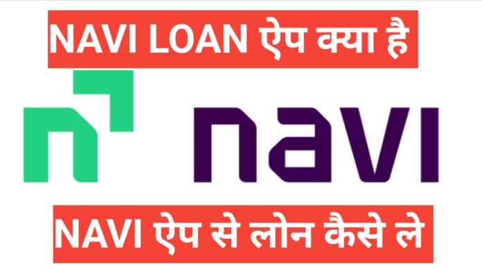 navi loan app se loan kaise le