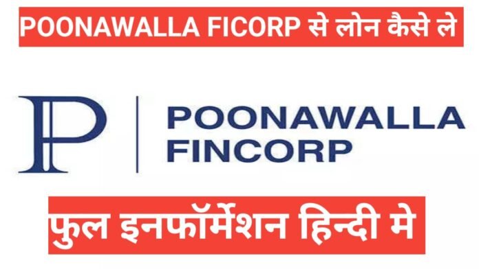 Poonawalla fincorp se loan kaise le review