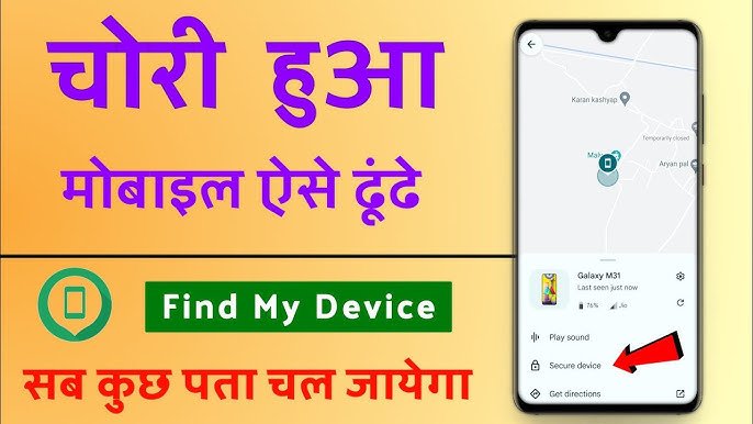 chori hue mobile ko kaise dhundhe